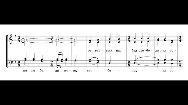 Кедров-отец. Взбранной Воеводе. Весь хор