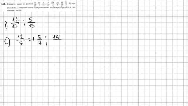 Математика 6 класс Мерзляк, Полонский УПР 184 смотреть онлайн