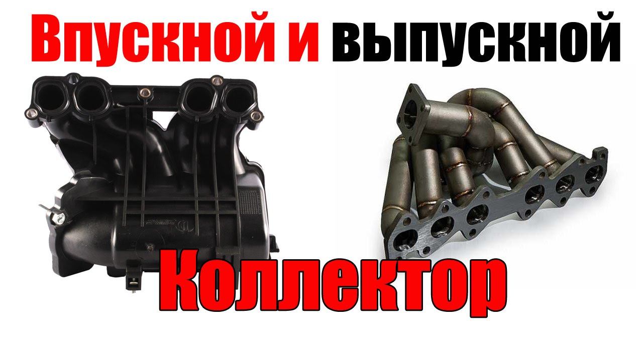 Как установить выпускной коллектор ВсеАвто Дзен