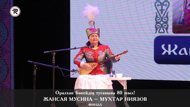 АЙТЫС АЛМАТЫ. ЖАНСАЯ – МҰХТАР || Оралхан Бөкейдің туғанына  80 жыл! ФИНАЛ. 30.09.2023ж