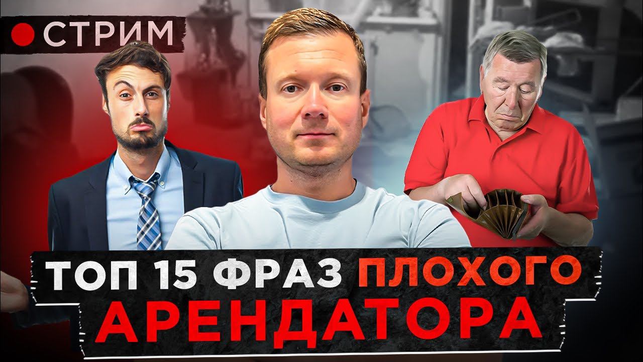 Кому нельзя сдавать квартиру! смотреть онлайн