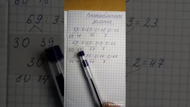 Внетабличное деление.