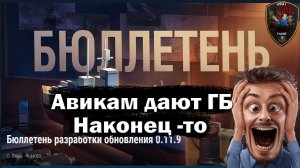 World of Warships. Авикам дают авиаудар - Новости разработки.