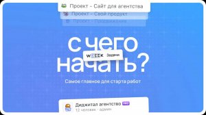 Создай порядок в делах