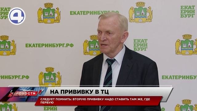 На вакцинацию от коронавируса – снова в ТЦ / Екатеринбург / Свердловская область