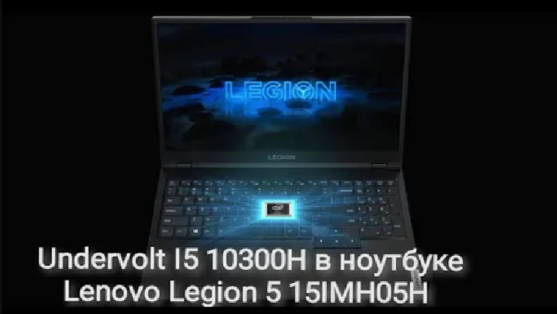 Андервольтинг ноутбука