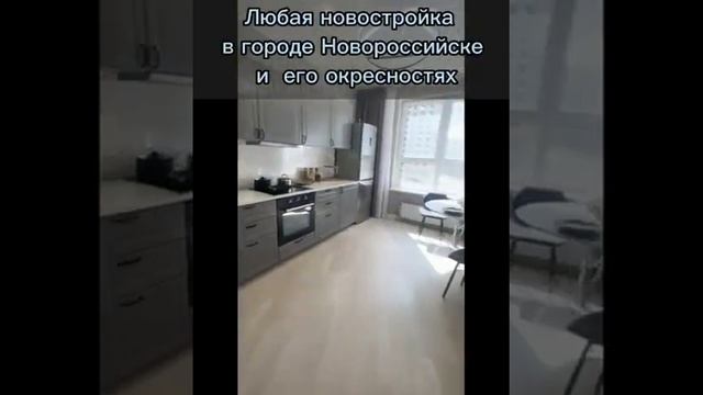Новороссийск, новостройки от 0,1 %
