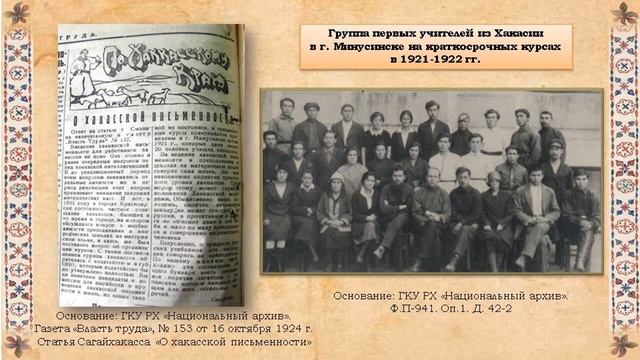 Проект Национального архива Республики Хакасия  «Бессмертие народа – в его языке»