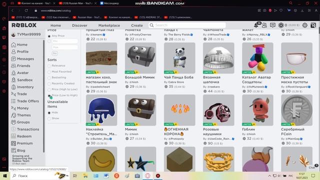 Слив дешёвых лимиток в роблоксе! смотреть онлайн