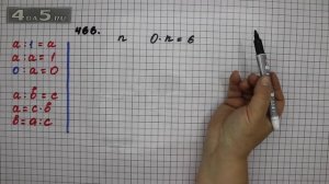 Упражнение 466  Математика 5 класс Виленкин Н.Я.