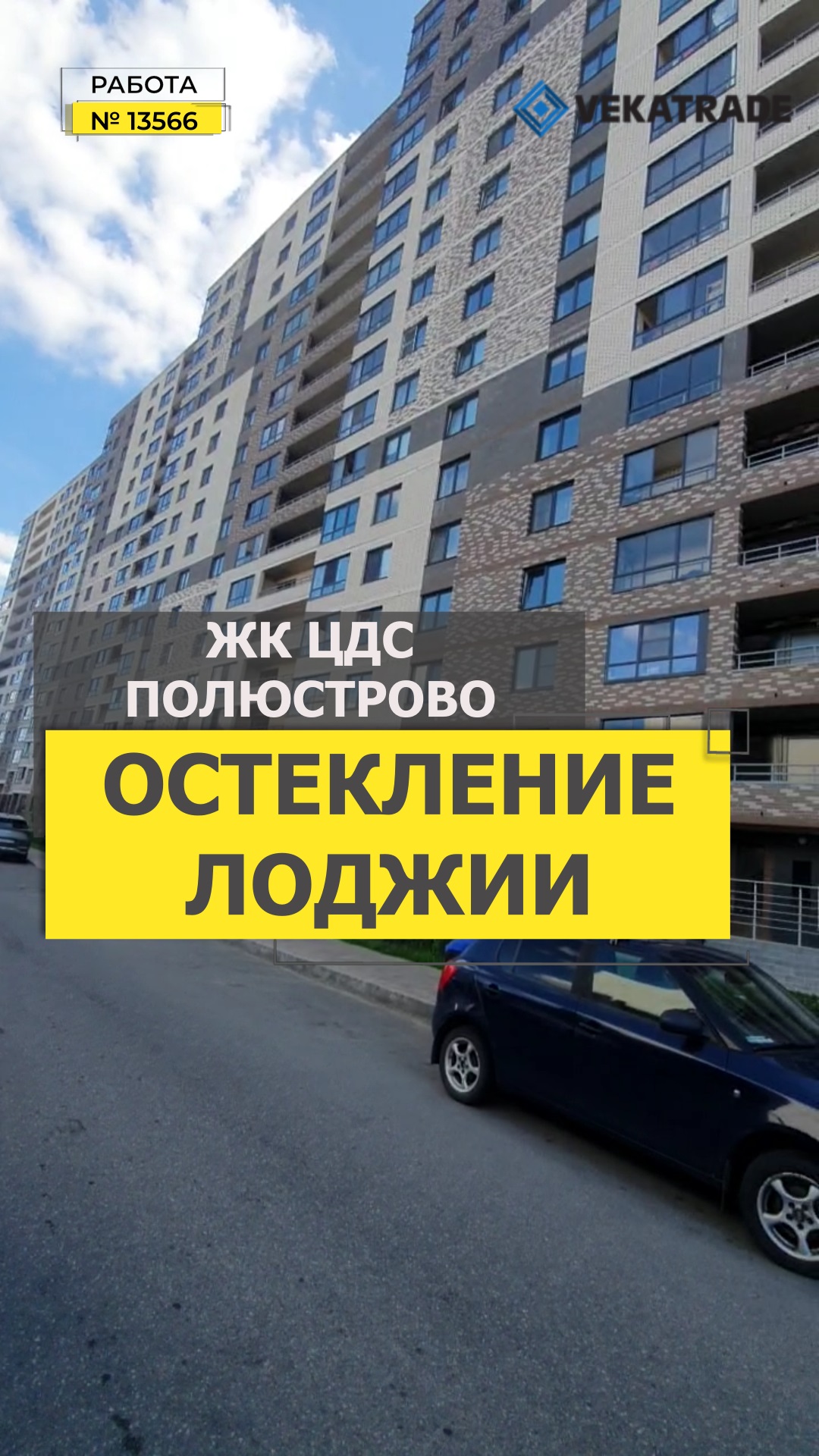 №13566 Пискаревский пр. 25 ЖК ЦДС Полюстрово Теплое остекление балкона