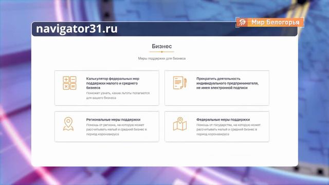 Получить поддержку государства стало проще смотреть онлайн