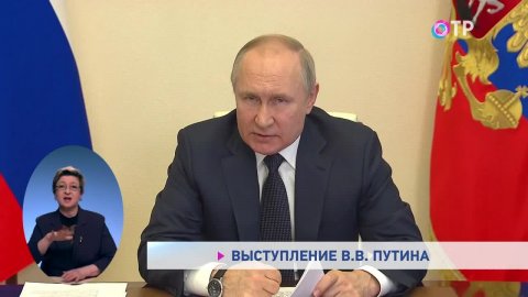 Выступление Владимира Путина на совещании о мерах социально-экономической поддержки субъектов РФ