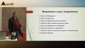 Лекция Михаила Кречмара в рамках презентации книги Михаила Кречмара "Книга путешественника"