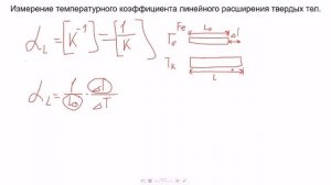 Лабораторная работа/Измерение температурного коэффициента линейного расширения твёрдых тел/Теория