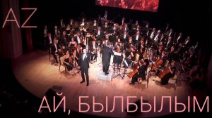 Альберт Жалилов - Ай, былбылым