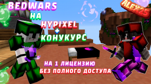 BedWars На Сервере ForsCraft 2 часть + Вебка!