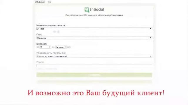 Продвижение бизнеса в ВКонтакте! Как найти новых клиентов! Где найти покупателя смотреть онлайн