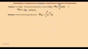 Как найти производную определенного интеграла с переменным верхним пределом