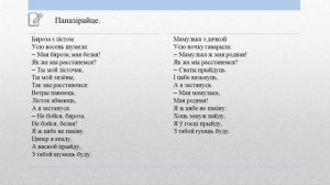 Тэма 4. Голасам душы і сэрца. Лірычныя жанры. Народныя песні. «Бяроза з лістом»
