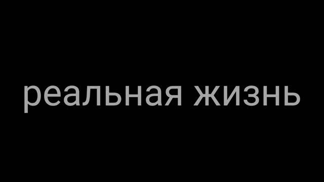 Standoff 2 Vs реальная жизнь