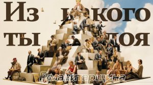 Социальная стратификация | Социология