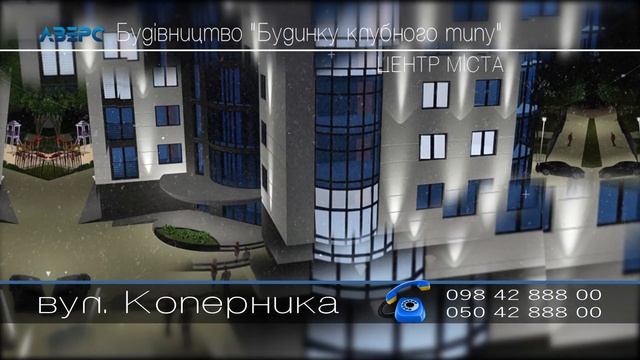 Будинок КОПЕРНИКА смотреть онлайн