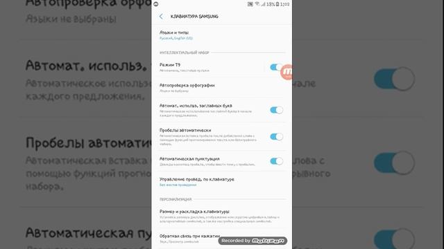 Как включить и выключить т9 на Самсунг