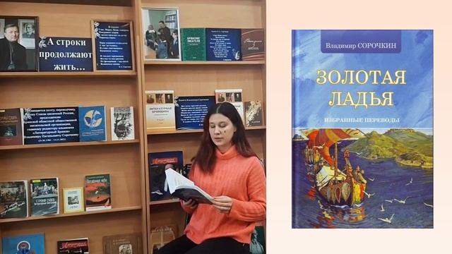 "Золотая ладья" Владимир Сорочкин