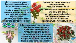 Вот и пролетели года + Прощай начальная школа