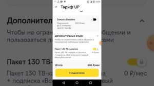 Новый тариф билайна UP(Твоё решение Почувствуй себя супергероем?#билайн #тариф#твоерешение