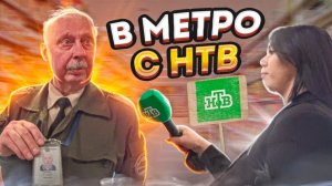 ОПЯТЬ ПРОСРОЧКА В ТУЛЬСКОМ МЕТРО | РЕПОРТАЖ С КОРРЕСПОНДЕНТАМИ С НТВ