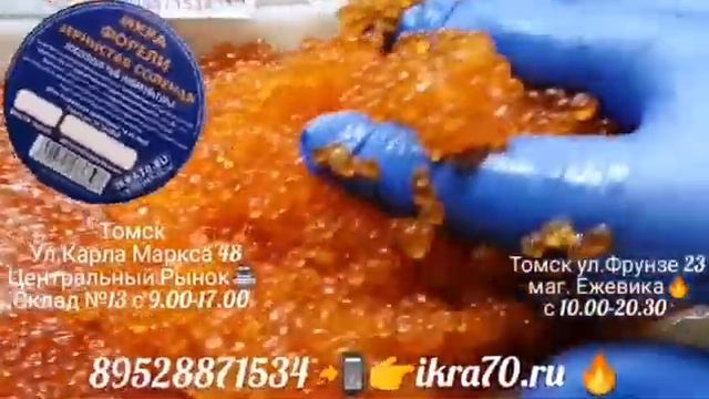 Икра Красная в Томске!Северске! ИКРА🔥ФОРЕЛИ🔥!КАРЕЛИЯ 👌!НЕРКА, КИЖУЧ, КЕТА,🐟 СЕМГА! РАКИ🦞! ikra70.ru