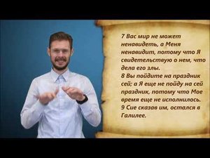 От Иоанна 7 глава