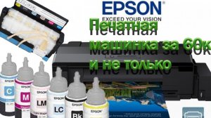 l1800 epson распаковка заправка первое включение