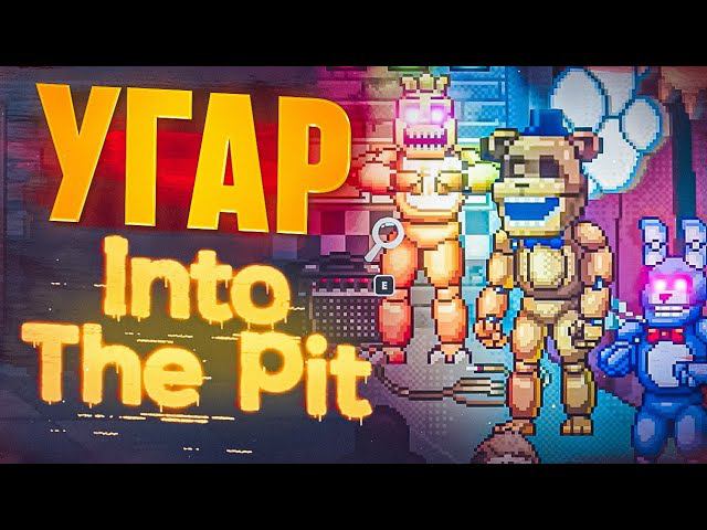 Папашка потеряшка  ( Five Nights At Freddy's Into The Pit ) смотреть онлайн