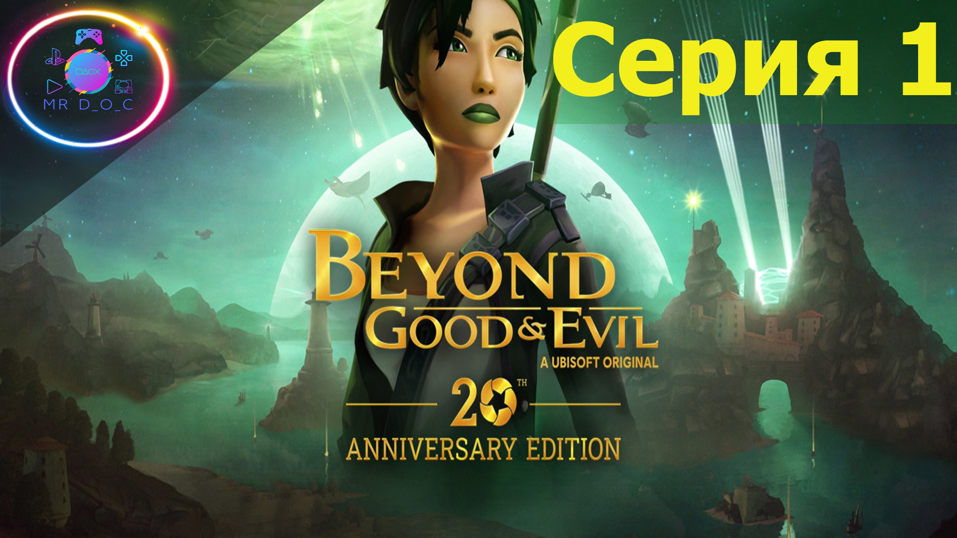 ПЕРВЫЙ ВЗГЛЯД ► Beyond Good & Evil - 20th Anniversary Edition #1  #mrd_o_c #beyondgoodandevil