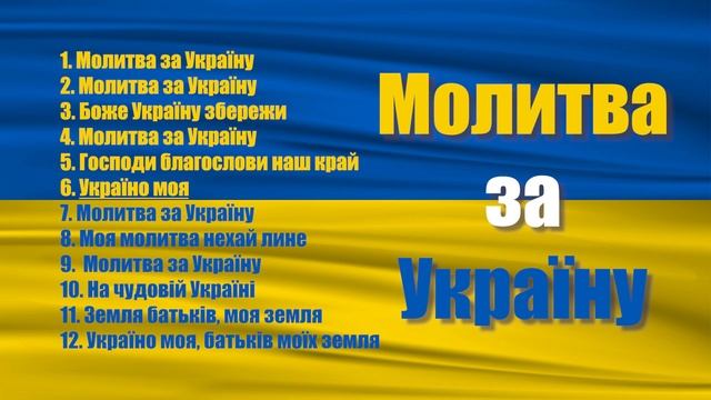 "Молитва за Україну" | Християнські пісні смотреть онлайн