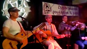 Александр Мичурин и группа Трям - Паучок / Артель / город Стерлитамак (видео от 06.04.2017 года)