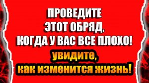 Обряд снять порчу и сглаз с себя или очистить негатив