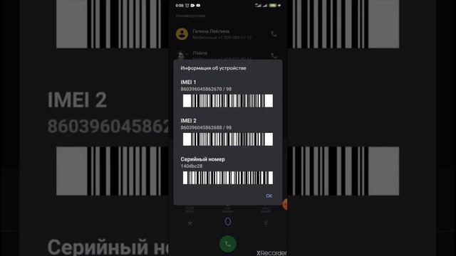 Как узнать IMEI код?