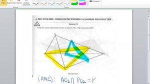Построение линии пересечения плоскостей