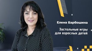☕ Застольные игры для взрослых детей.