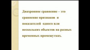 География  Урок № 3,    Сравнительные методы в географии