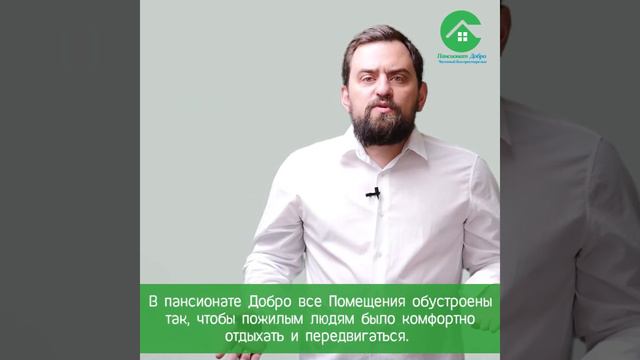 Как выбрать пансионат для престарелых? / Пансионат для пожилых «Добро»