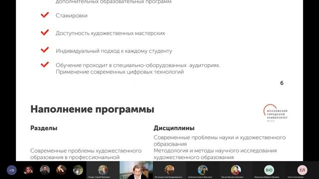 Презентация педагогических магистратур Института культуры и искусств / Магистратура МГПУ смотреть онлайн