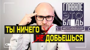 Что делать, если родственники и друзья НЕ ВЕРЯТ В ВАС? / Как поверить в себя когда никто не верит!