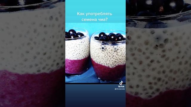 Семена чиа помогут сбросить вес. С чем есть?