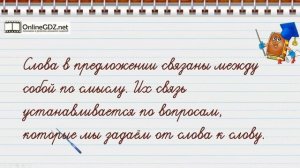 Как установить связь слов в предложении. Русский язык 2 класс