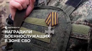 Награждение бойцов СВО
